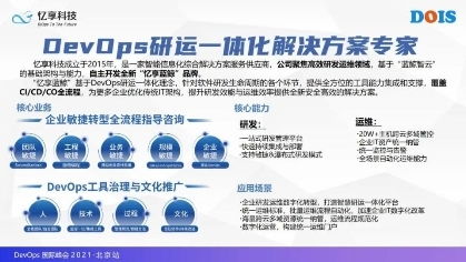 憶享科技攜全新升級產(chǎn)品“憶享藍鯨”閃耀2021 DevOps國際峰會